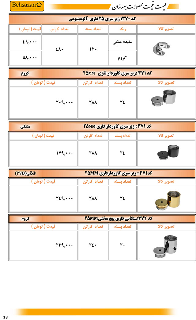 لیست قیمت بهسازان صفحه 18